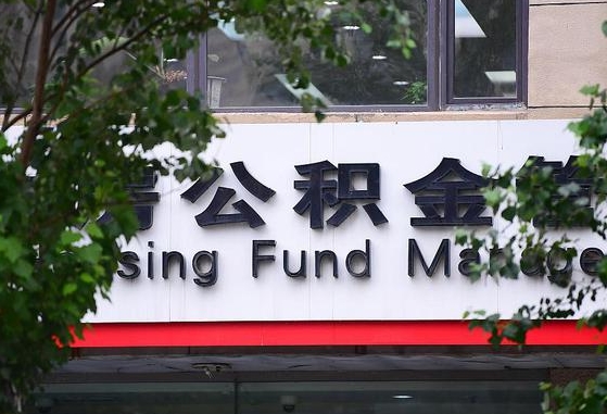 公积金里的钱能提出来不_泰兴公积金代办在职离职封存服务